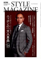 AERA STYLE MAGAZINE (アエラスタイルマガジン) 2016年12/1号 表紙