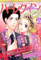 増刊 ハーレクインオリジナル 2017年3月号 (発売日2017年02月24日) 表紙