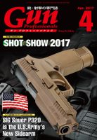 Gun Professionals（ガンプロフェッショナルズ） 2017年4月号 (発売日2017年02月27日) 表紙