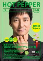 ホットペッパー札幌版 ３月号 (発売日2017年02月24日) 表紙