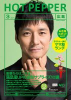 ホットペッパー広島版 ３月号 (発売日2017年02月24日) 表紙