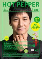 ホットペッパー福岡版 ３月号 (発売日2017年02月24日) 表紙