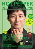 ホットペッパー千葉版 ３月号 (発売日2017年02月24日) 表紙