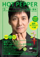 ホットペッパー町田・厚木版 ３月号 (発売日2017年02月24日) 表紙