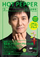 ホットペッパー吉祥寺・荻窪・三鷹版 ３月号 (発売日2017年02月24日) 表紙