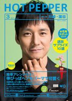ホットペッパー川崎・蒲田版 ３月号 (発売日2017年02月24日) 表紙
