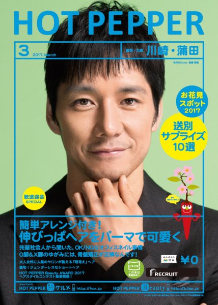 ホットペッパー川崎・蒲田版 ３月号 (発売日2017年02月24日) 表紙