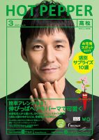 ホットペッパー高松版 ３月号 (発売日2017年02月24日) 表紙