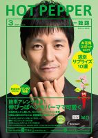 ホットペッパー姫路・加古川版 ３月号 (発売日2017年02月24日) 表紙