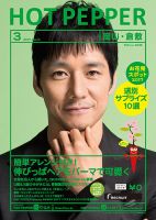 ホットペッパー岡山・倉敷版 ３月号 (発売日2017年02月24日) 表紙