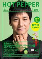 ホットペッパー岐阜版 ３月号 (発売日2017年02月24日) 表紙
