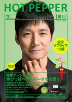 ホットペッパー郡山版 ３月号 (発売日2017年02月24日) 表紙