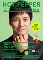 ホットペッパー盛岡版 ３月号 (発売日2017年02月24日) 表紙