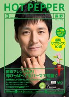 ホットペッパー長野版 ３月号 (発売日2017年02月24日) 表紙
