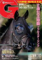 週刊Gallop（ギャロップ） 3月5日号 表紙