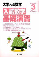 増刊 大学への数学 2017年3月号 表紙