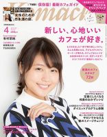月刊新潟Komachi 2017年4月号 表紙