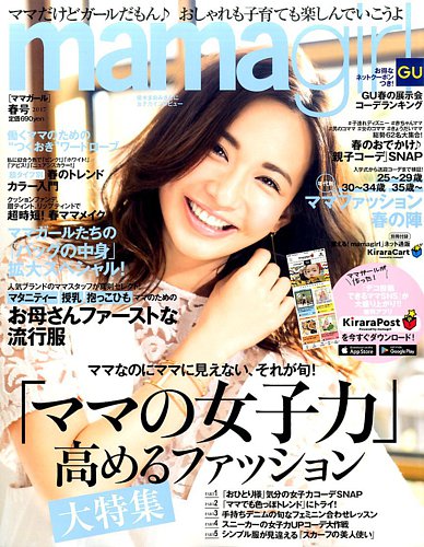 Mamagirl ママガール 17年4月号 発売日17年02月28日 雑誌 定期購読の予約はfujisan