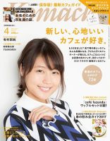新潟Komachi　上越版 2017年4月号 (発売日2017年02月25日) 表紙
