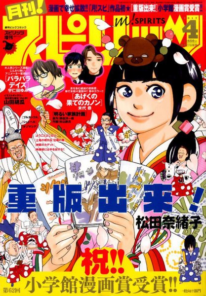 月刊！スピリッツ  2017年4/1号 (発売日2017年02月27日) 表紙