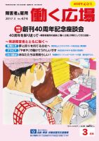 働く広場 2017年3月号 表紙