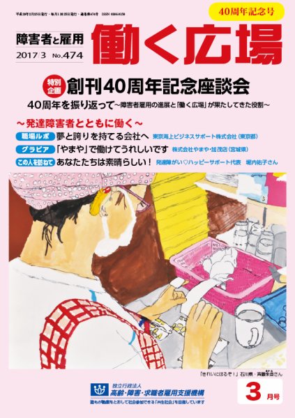 働く広場 2017年3月号 (発売日2017年02月25日) 表紙