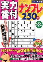 実力番付ナンプレ250問 2017年4月号 表紙