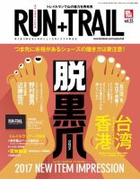 RUN＋TRAIL (ランプラストレイル)  Vol.23 (発売日2017年02月27日) 表紙