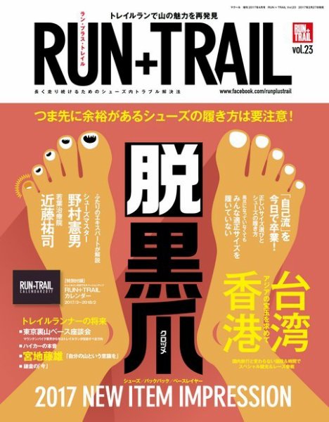 RUN＋TRAIL (ランプラストレイル)  Vol.23 (発売日2017年02月27日) 表紙
