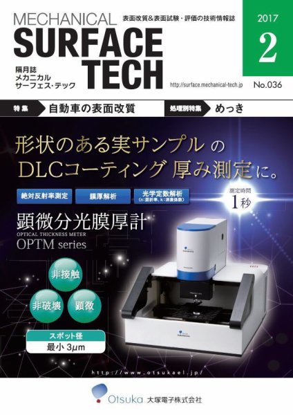 メカニカル・サーフェス・テック 2017年2月号 (発売日2017年02月25日) 表紙