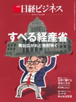 日経ビジネス電子版【雑誌セット定期購読】 表紙