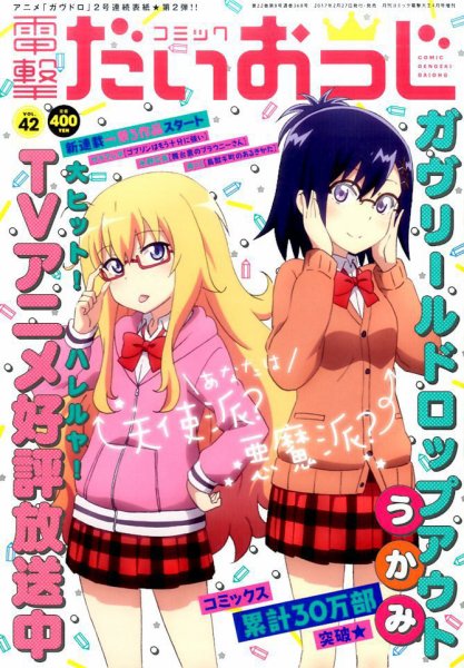 コミック電撃だいおうじ 2017年4月号 (発売日2017年02月27日) 表紙