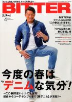 BITTER（ビター） 2017年4月号 (発売日2017年02月24日)