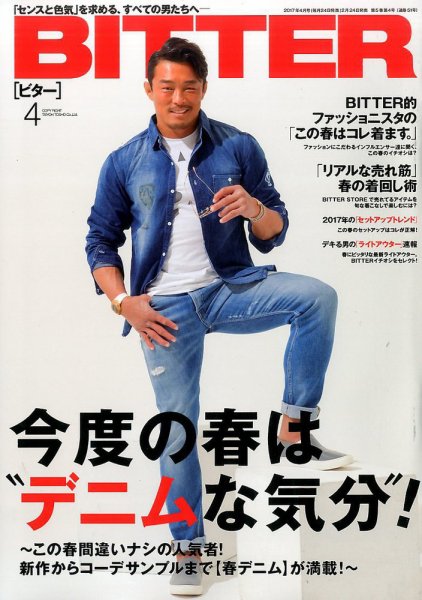 BITTER（ビター） 2017年4月号 (発売日2017年02月24日) 表紙