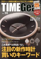 TIME Gear（タイムギア） Vol.20 表紙