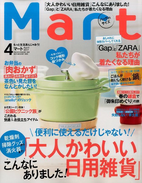 Mart バッグinサイズ 2017年4月号 (発売日2017年02月28日) 表紙
