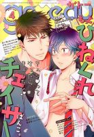 gateau（ガトー） 2017年4月号 表紙