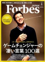 Forbes JAPAN（フォーブス ジャパン）  表紙