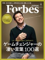 Forbes JAPAN（フォーブス ジャパン）  2017年4月号 (発売日2017年02月25日) 表紙
