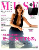 otona MUSE(オトナミューズ) 2017年4月号 表紙
