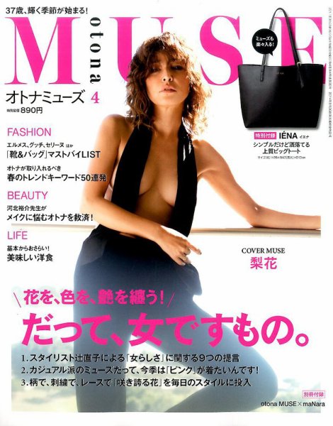 otona MUSE(オトナミューズ) 2017年4月号 (発売日2017年02月28日) 表紙