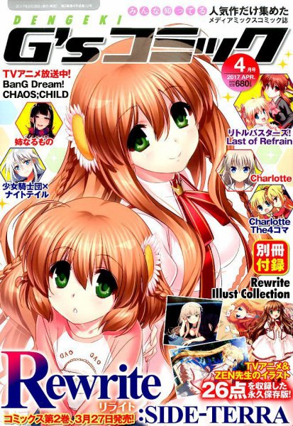 電撃G’sコミック 2017年4月号 (発売日2017年02月28日) 表紙
