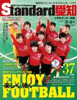 Standard愛知  Vol.17 (発売日2017年02月24日) 表紙