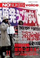 増刊 月刊紙の爆弾 NO NUKES voice vol.11 表紙