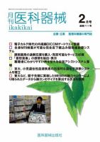 月刊　医科器械 2017年2月号 表紙