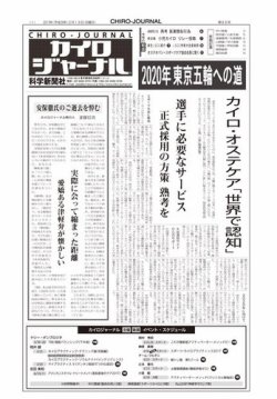 カイロジャーナル 88号 (発売日2017年02月28日) 表紙