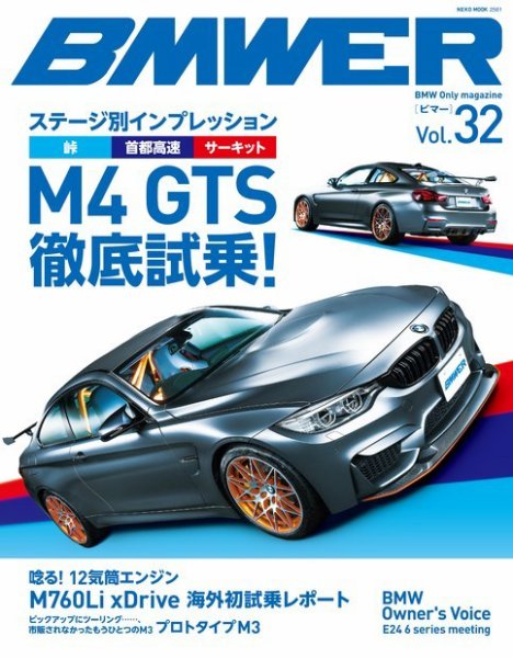 BMWER（ビマー） Vol.32 (発売日2017年02月28日) 表紙