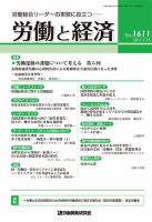 労働と経済 1611号 表紙