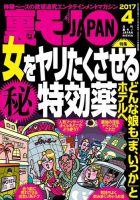 裏モノJAPAN（17冊） 裏モノJAPAN スタンダードデジタル版 2017年4月号 (発売日2017年02月24