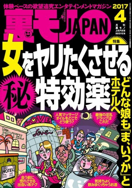 裏モノJAPAN　スタンダードデジタル版 2017年4月号 (発売日2017年02月24日) 表紙